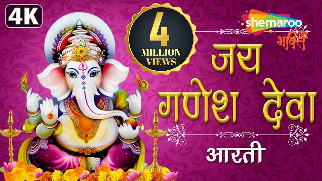 Jai Ganesh Jai Ganesh Deva | जय गणेश जय गणेश देवा | Ganeshji Ki Aarti | Lord Ganesh Aarti