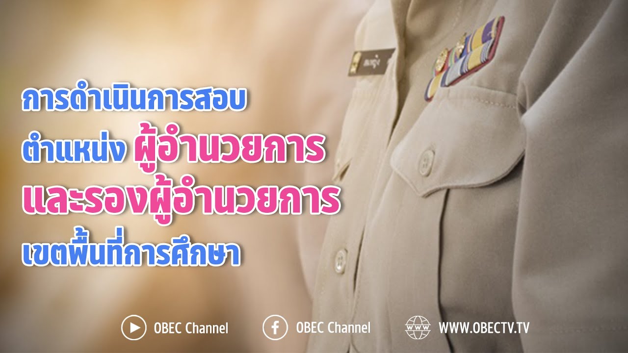 เลขาธิการ กพฐ. พบเพื่อนครู ครั้งที่ 21/2565 [Part 5/5] วันพุธที่ 22 มิถุนายน 2565