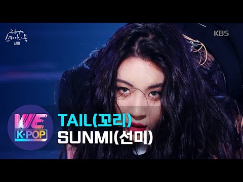 SUNMI(선미) - TAIL(꼬리) (Sketchbook) | KBS WORLD TV 210312