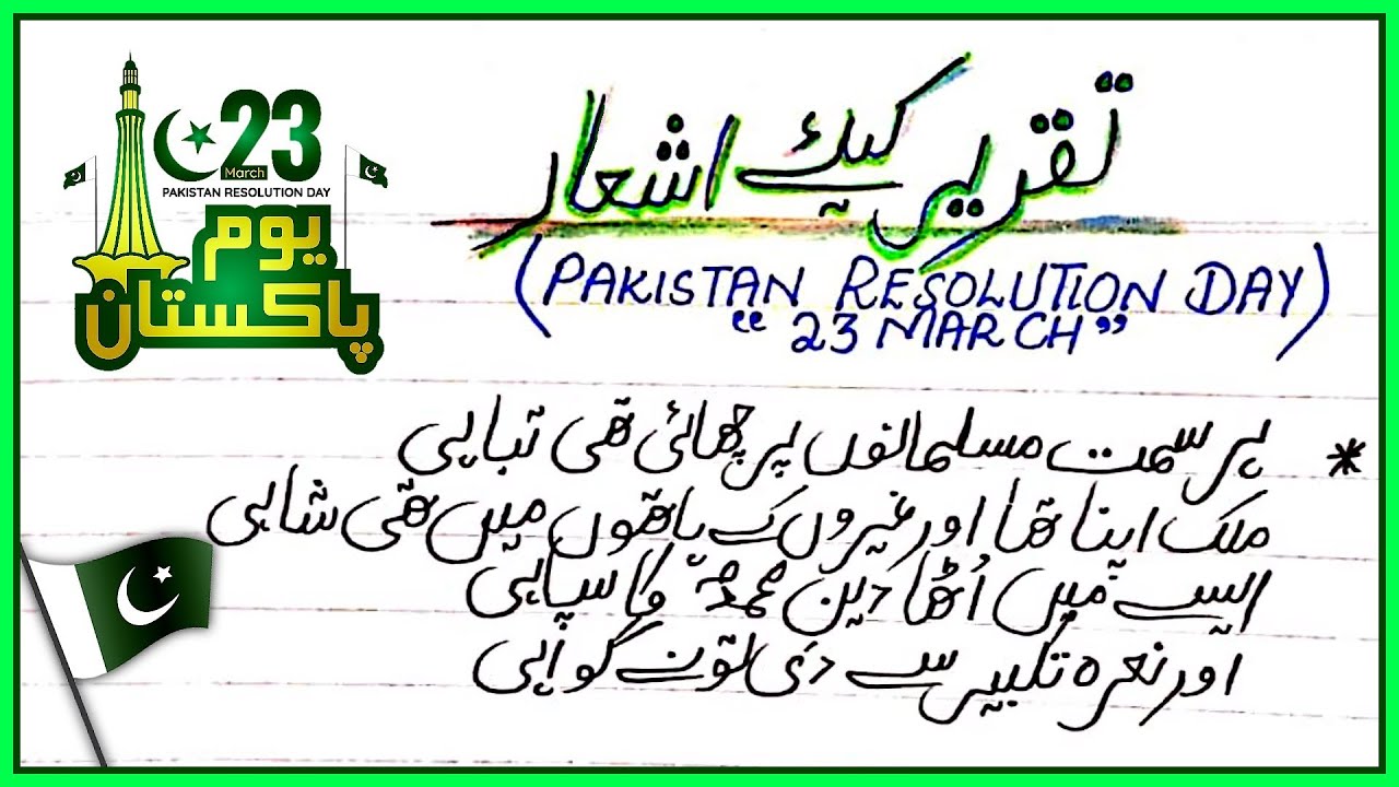 23 MARCH POETRY For SPEECH in Urdu 23 March Shayari for Speech in