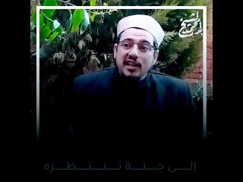 غدا نلقى الأحبة محمدا وحزبه مقطع مؤثر الشيخ محمد بدر