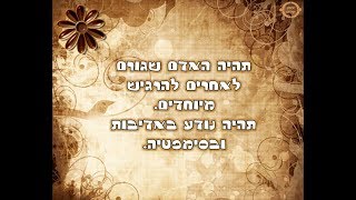 דברי תורה ומוסר  - הרב יאיר זמר טוב שליט"א