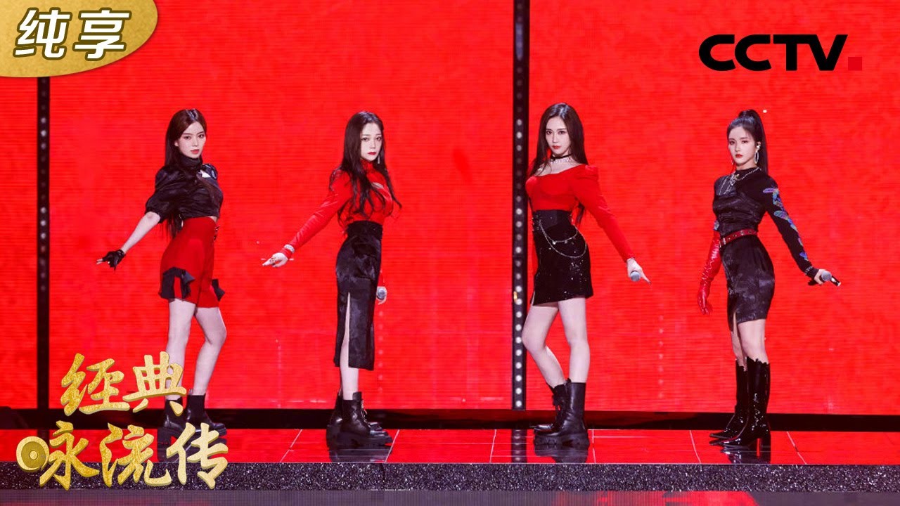 硬糖少女303全新演绎《木兰歌》,元气小姐姐又美又飒 | CCTV「经典咏流传 第四季」 - YouTube