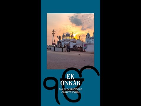 Ek onkar satnam- Gurudwara sun set ❤️ #waheguru