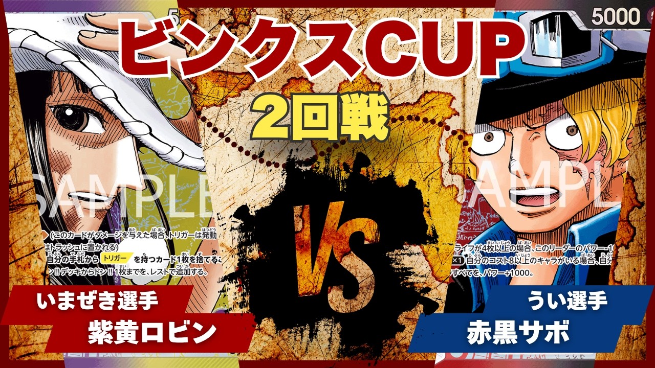 ONE PIECE CARD GAME] [Battle Video] Toreca Binks CUP: Purple