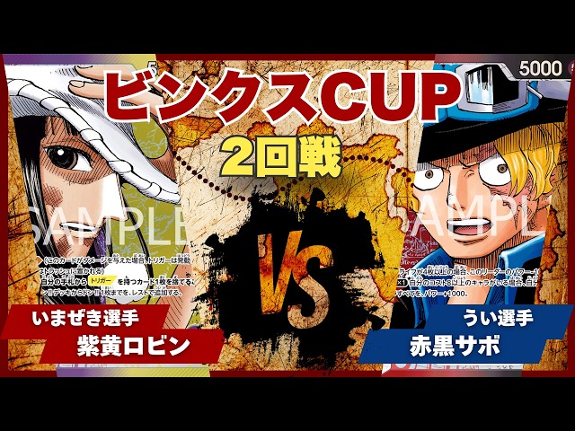 ONE PIECE CARD GAME] [Battle Video] Toreca Binks CUP: Purple
