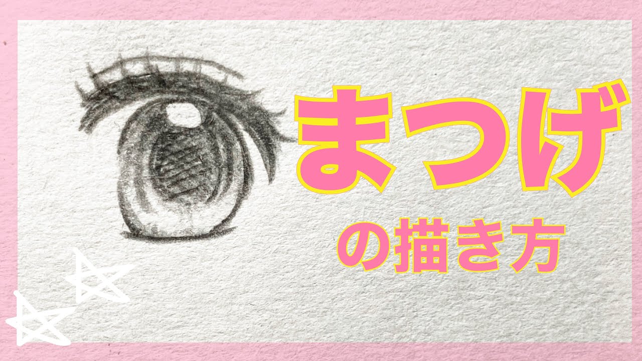 砂の 洗練 警報 可愛い 目 の 書き方 鉛筆 Kk Hori Jp