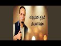 Hazina Al Ghorbal هزينا الغربال Hazina Al Ghorbal هزينا الغربال