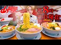 【大食い】朝8時から山岡家で朝限定ラーメンや裏メニューや激辛を注文して‪”‬おかわり‪”‬し続けた結果。【ラーメン山岡家】