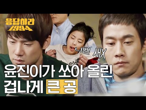 나정이에 대한 쓰레기행님의 속마음과 나정이에게 간접적으로 차인 <strong>칠봉이</strong>.. 짠내나는 삼각관계 못보겠다ㅠㅠ (칠봉파는 웁니다T_T) | #깜찍한혼종_응답하라1994 | #Diggle