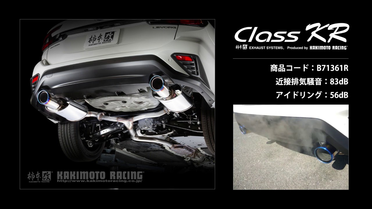 レヴォーグ VN5｜柿本改 マフラー Class KR リアピースのみ (B71361R