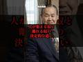 ㊗️20万再生【角栄の喝】人が集まる奴と離れる奴の決定的な違い#田中角栄 #時間術 #成功哲学 #人生逆転 #50代の生き方 #マインドセット #自己啓発 #名言 #行動力 #モチベーション
