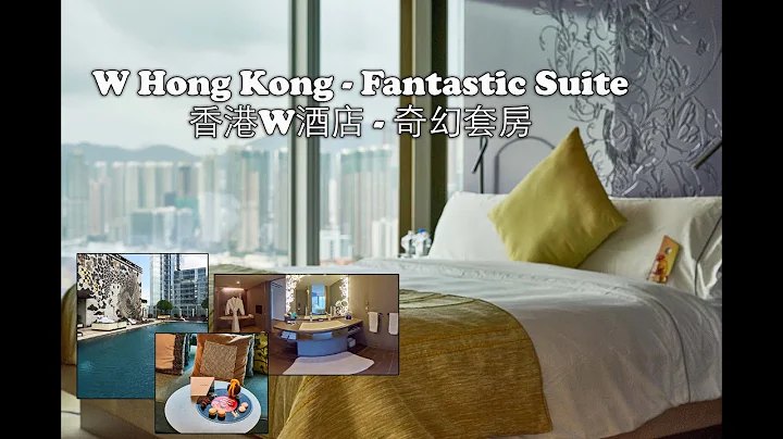 W Hong Kong - Fantastic Suite 香港W酒店 - 奇幻套房 - 天天要聞
