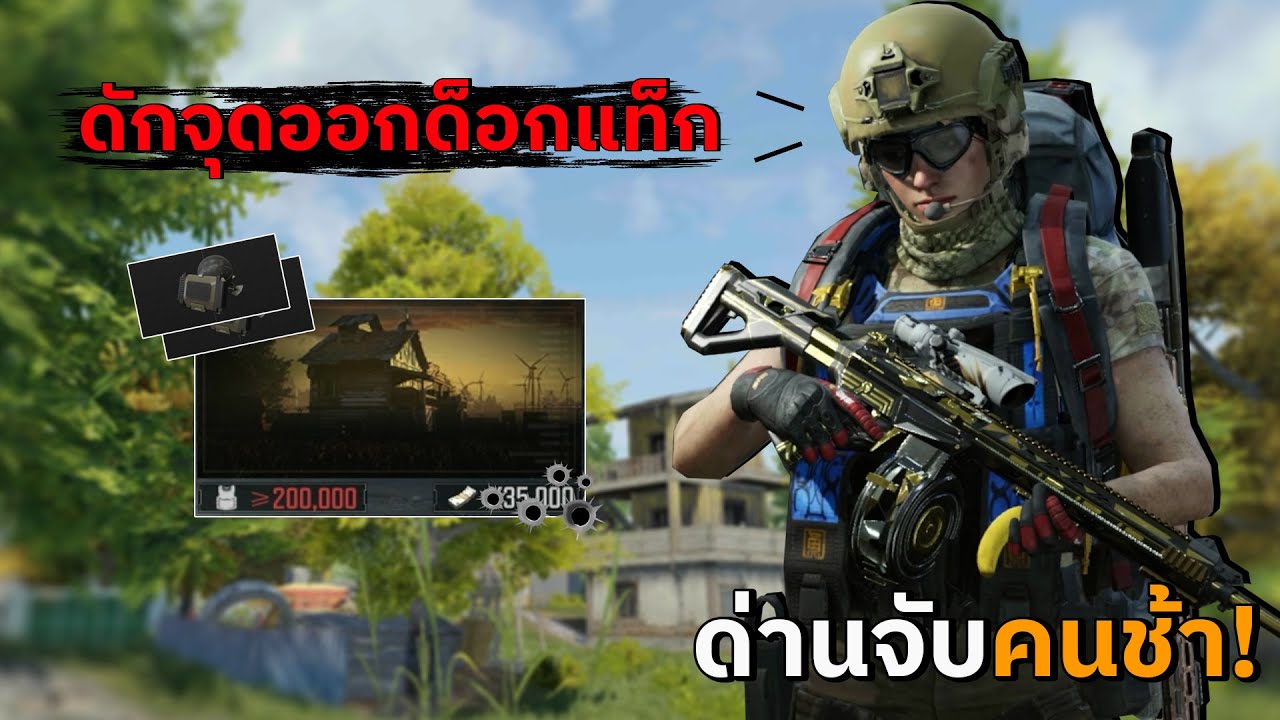 เจ็บไม่จำ ซ้ำอีกรอบ | Arena Breakout SS11