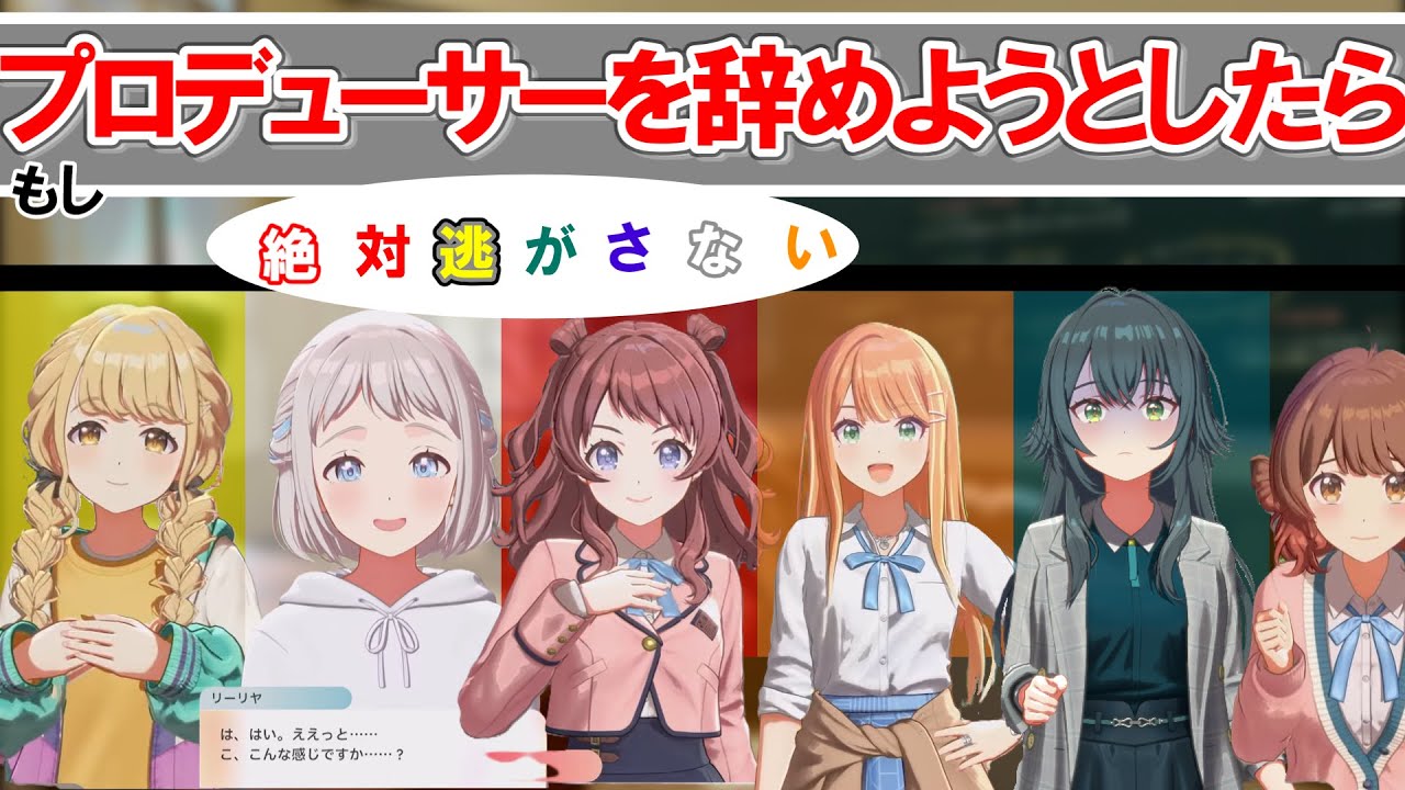 もしもプロデューサーを辞めようとしたら【SS/学園アイドルマスター/キャラ崩壊あり】