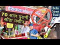 70 साल पुरानी सोडा मशीन आपको बचपन याद करवा देगी। काला खट्टा, मिल्क रोज़ | Amazing Street Food Delhi