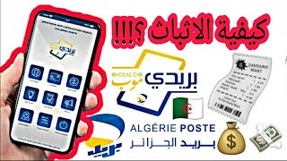 هام كيفية اثبات ارسال الاموال من بريدي موب عبر الهاتف بعد التحديث الأخير ?? Baridimob Algerie Poste