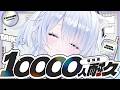 【#歌枠 / #Vtuber 】1万人耐久歌枠したいはいしん