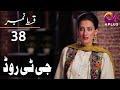 GT Road - Episode 38 | Aplus Dramas | Inayat, Sonia Mishal, Kashif,  Pakistani Drama | AP1