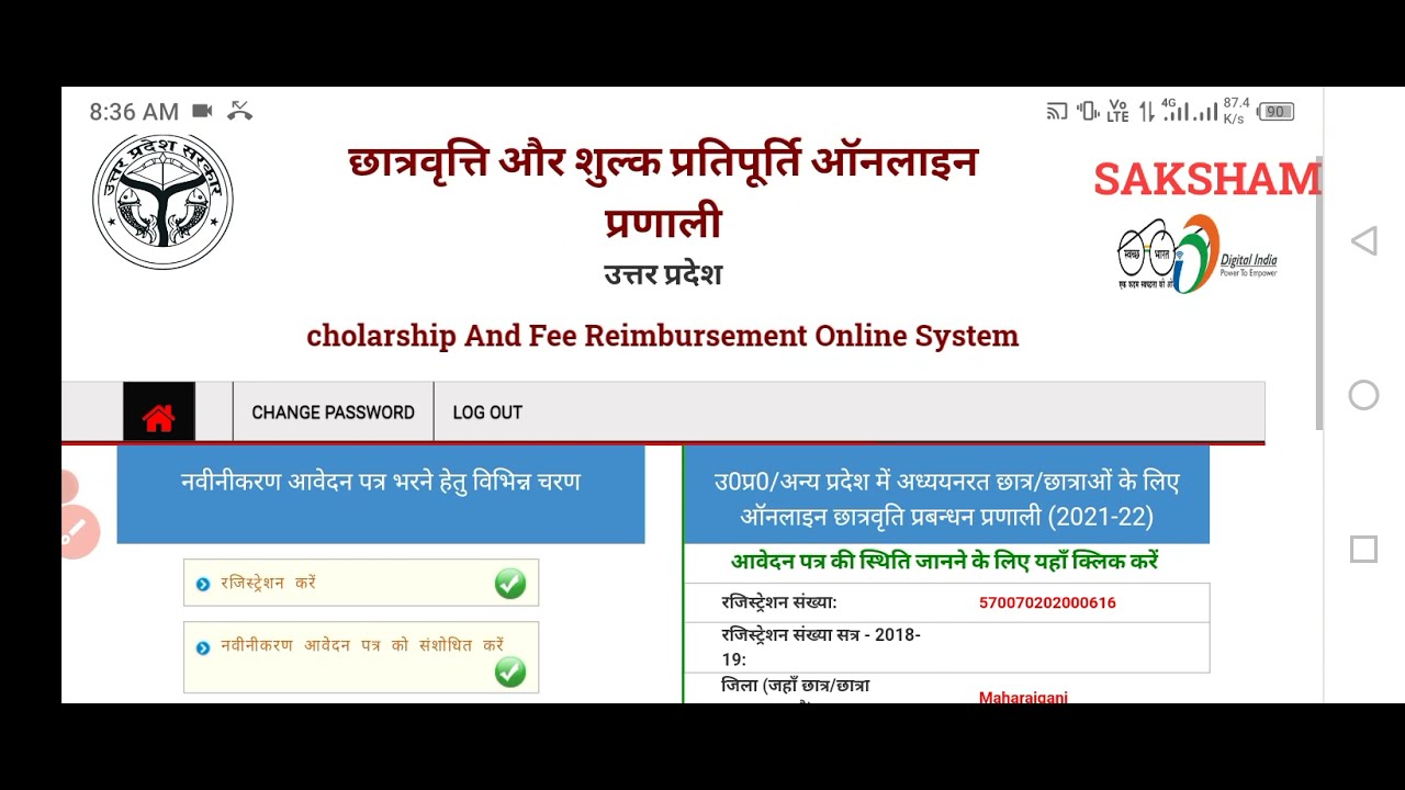 up scholarship latest news today ||. up scholarship correction date 2021-22