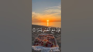 سورة الشرح - القارئ- فارس عباد-تلاوةخاشعة | Quran Karim