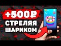 НОВЫЙ КРАСОЧНЫЙ ЗАРАБОТОК на Телефоне Без Вложений! Как Заработать Деньги с Телефона в Интернете?