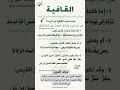 القافية حرف الروي علم العروض الدكتورمحمدالشال لغة عربية مصر الدول العربية طلابنا درسك 