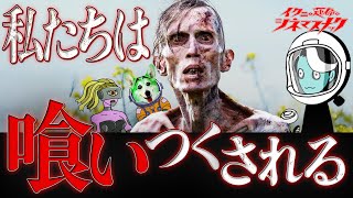【ゾンビ映画】『28年後…』公開記念!瞬感染、即狂暴化。ゾンビ映画の中でも最恐ウィルス。【考察】【映画解説】【切り抜き版】
