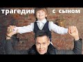 Стас Пьеха. Трагедия с сыном