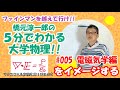 【電磁気学 大学物理】マクスウェル方程式 第1番目の式をイメージする！！(目次あり)橋元淳一郎の５分でわかる大学物理！！ #005