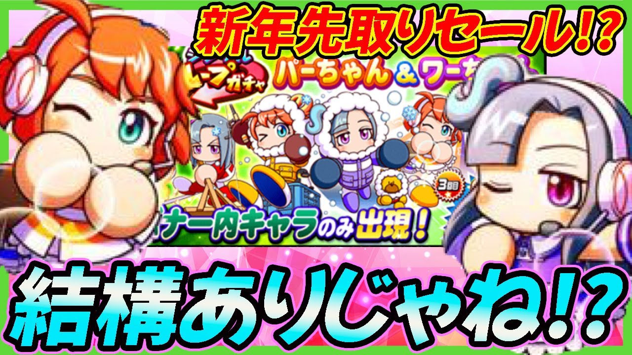 未来へ投資？】パーちゃんワーちゃんの解放素材が超安売り！今年も新春 