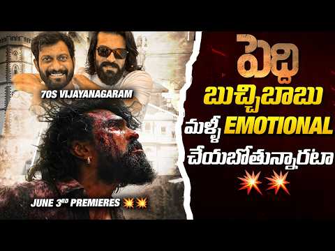 Spirit & Peddi Updates 💥💥 | Prabhas, Ram Charan | Sunday Cinema Kaburlu | Thyview