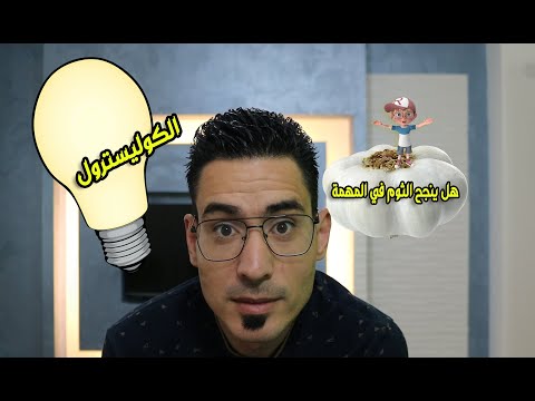 تحدي الثوم للكوليسترول !