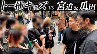 【瓜田純士コラボ】歌舞伎町でトー横キッズに絡まれました