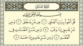 سورة الفلق بصوت الشيخ عبدالرحمن السديس - Sûrat_AlFalaq