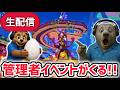 【速報】卵を盗む/ペットに乗るイベント待ち生放送!「管理者イベント」や「魔法の森」がやってくる!【卵を盗む/ロブロックス/ROBLOX】
