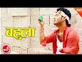 New nepali cover song  bahula  rameshraj bhattarai  ajaysoyetakeshab  jhabindra