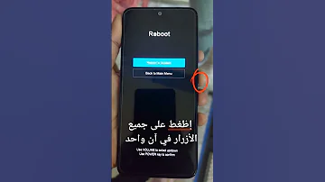 Redmi Main Menu Problem Fastboot حل مشكل ريدمي من الأزرار كيفاش 