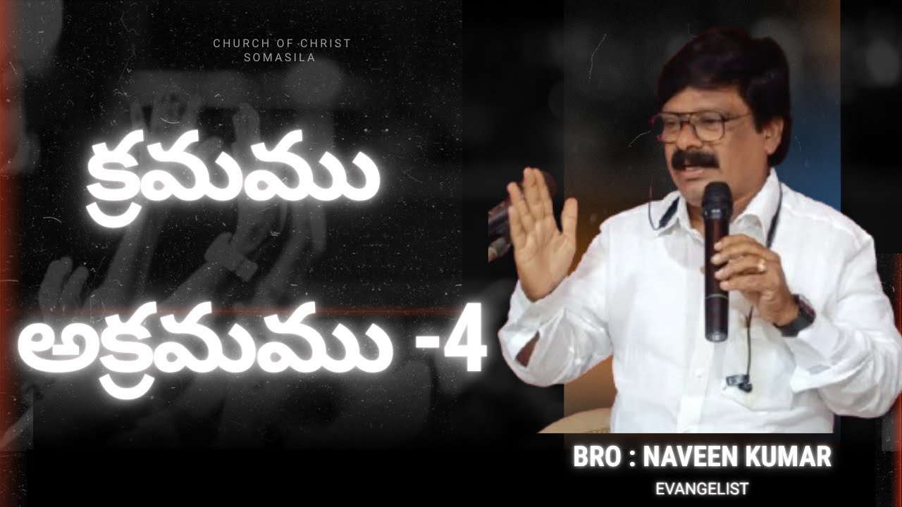 తండ్రి చిత్త ప్రకారము చేయకపోవడం అక్రమము - 4 / Disobeying the father's will is wrong. by bro; naveen