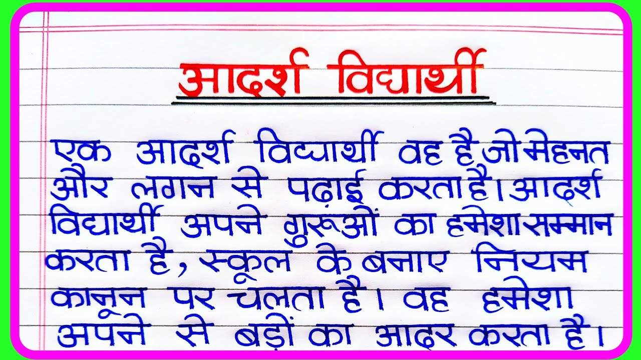 hindi essay vidyarthi