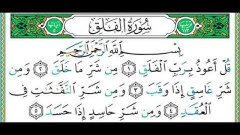113 سورة الفلق _الشيخ أيمن رشدي سويد