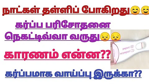 Mathavidai thalli poguthu but kit la negative varuthu?? ||Reasons for irregular periods