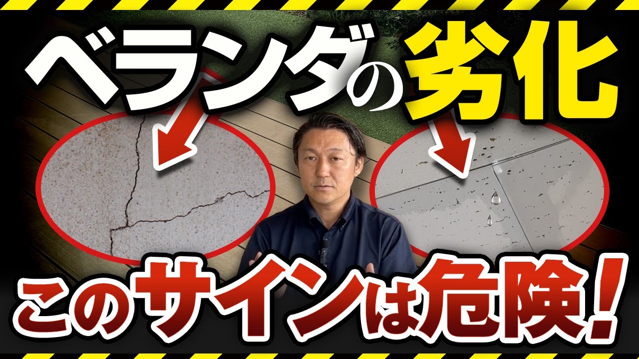 ベランダの防水はなぜ必要？劣化症状・工事の種類・注意点をプロが解説