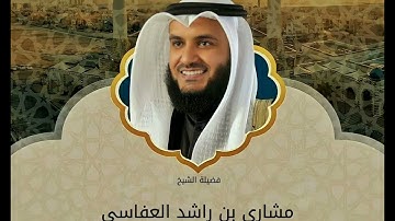 سورة مريم بصوت مشاري راشد العفاسي، قراءة جديدة#قرآن #اكسبلور #دويتو #لايك #ترند #fypシ゚ #foryou