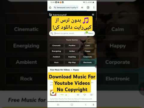 طریقه دانلود موزیک برای ویدیوهای یوتیوب       