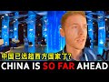 China is So FAR AHEAD of the West! 中国已远超西方国家了？🇨🇳 Unseen China
