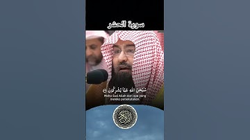 سورة الحشر الشيخ عبدالرحمن السديس #القرآن_الكريم