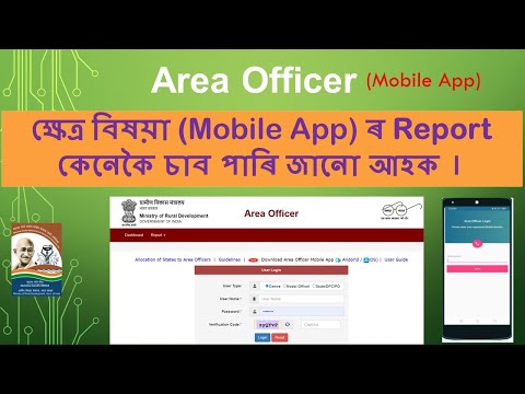 MGNREGA WORK SITE VISIT AND REPORTING IN AREA OFFICER APP