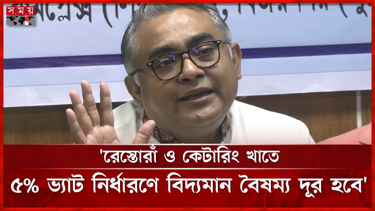 'অভিন্ন হার নির্ধারণ করা হলে কর কাঠামো আরও সহজ হবে' | Restaurant Industry | Somoy TV