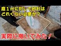 庭１㎡に対して砂利はどれくらい必要か？実際に撒いてみた！【庭の砂利の量の計算方法】